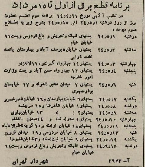 تصویری عجیب از یک جدول قطع برق در تهران؛ از ۶ عصر تا ۴ صبح!