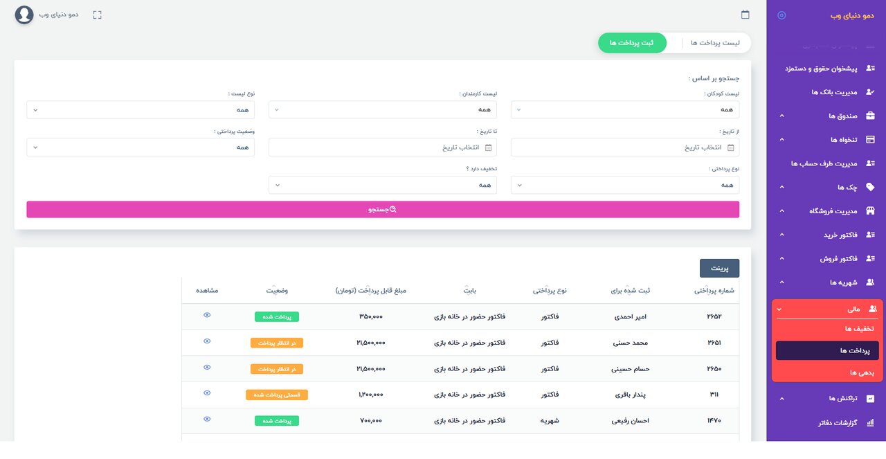 نرمافزار «دنیای مهد»؛ مدیریت هوشمند مهدکودکها و خانههای بازی