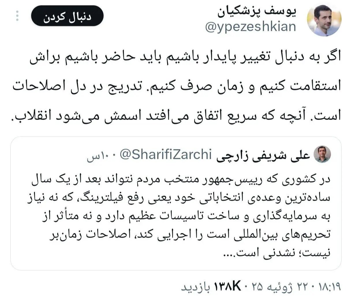 کنایه آذریجهرمی به پسر پزشکیان؛ دوره ریاست جمهوری کوتاه است!