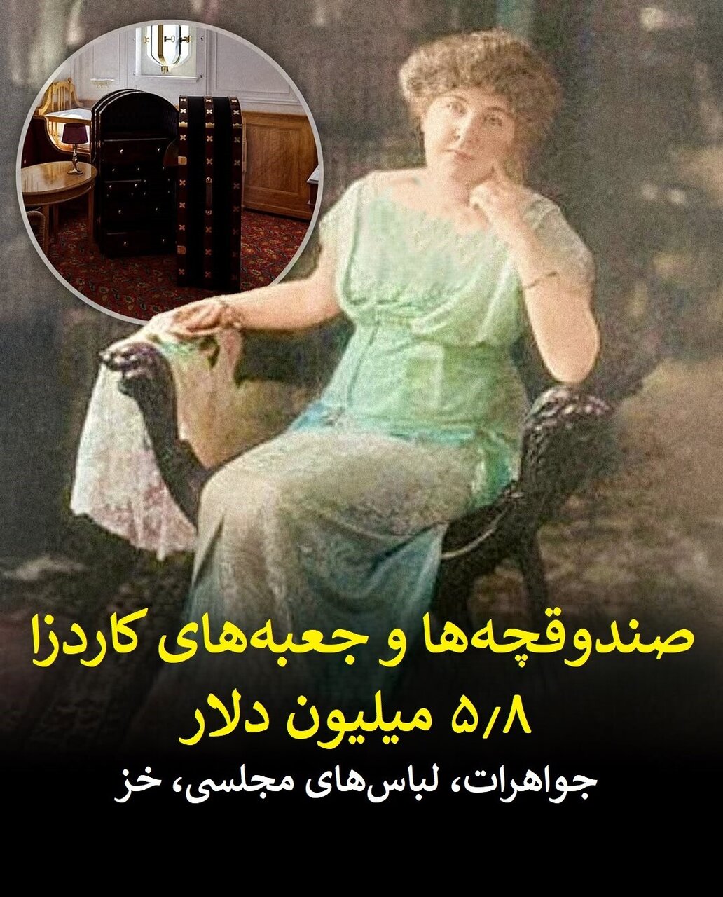 جزئیات ثروت افسانه‌ای کشتی تایتانیک که در قعر اقیانوس آرمیده + عکس