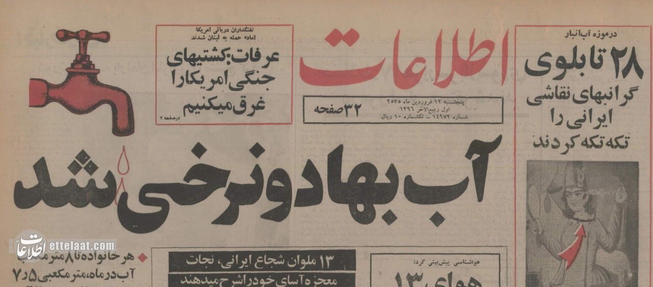 آب در تهران ۲ نرخی شد + عکس