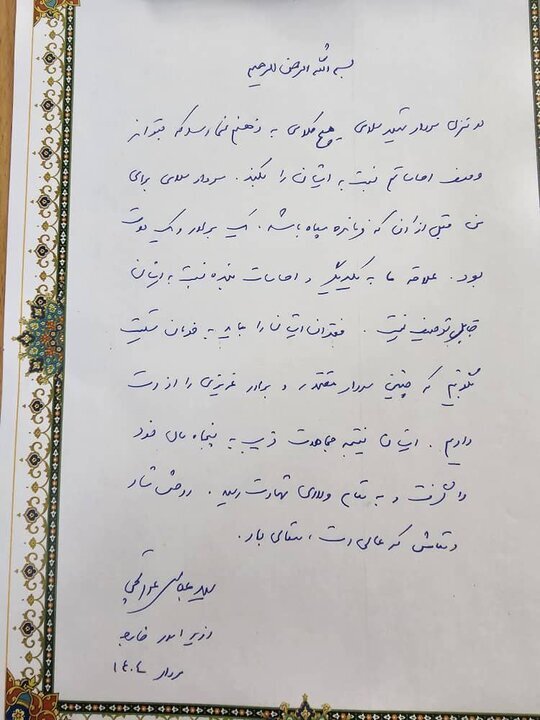 عراقچی در دیدار با خانواده سردار سلامی چه متنی نوشت + تصویر دستخط وزیر امور خارجه