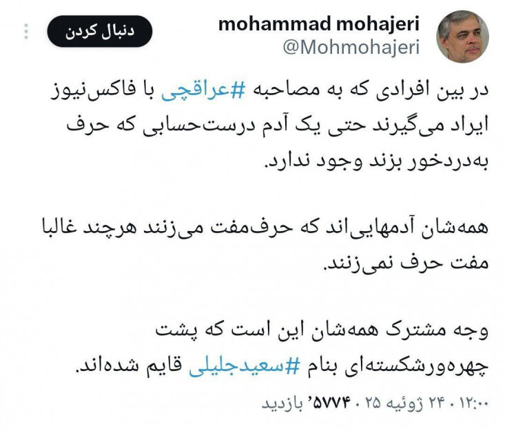 واکنش عصبی جبهه پایداری به توئیت محمد مهاجری