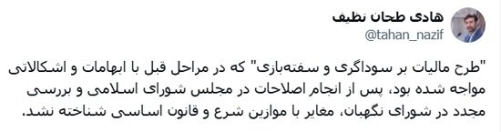 خبر مهم سخنگوی شورای نگهبان از تایید طرح مالیات بر سوداگری و سفتهبازی