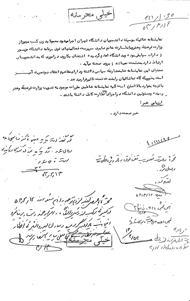 سند ساواک: نمایشنامههای پری صابری رنگ سیاسی و مفاهیم تحریکآمیز دارد