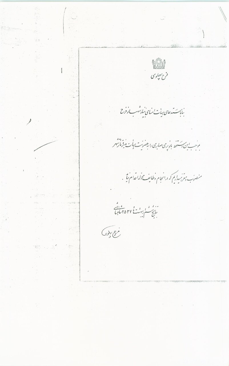سند ساواک: نمایشنامههای پری صابری رنگ سیاسی و مفاهیم تحریکآمیز دارد