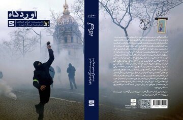 انتشار نخستین اثر از نگار جوادی در ایران انتشار نخستین اثر از نگار جوادی در ایران