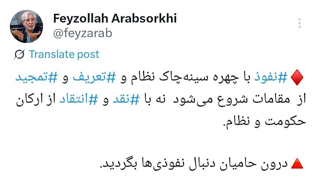 ادعای عجیب فیضالله عربسرخی؛ نفوذ با چهره سینهچاک نظام شروع میشود/ درون حامیان دنبال نفوذ بگردید!