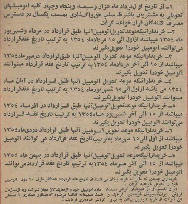 بازار سیاه پیکان در تهران راه افتاد! + عکس