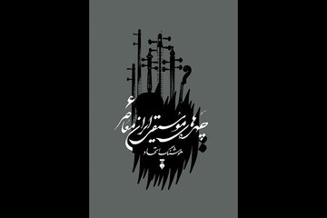 جلد ششم «چهرههای موسیقی ایران معاصر» منتشر شد جلد ششم «چهرههای موسیقی ایران معاصر» منتشر شد