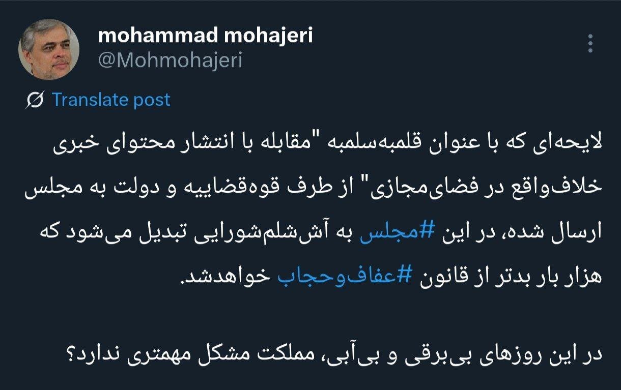 انتقاد تند مهاجری به لایحه جدید فضای مجازی؛ هزاربار بدتر از قانون عفاف و حجاب است/ مملکت مشکلات مهمتری ندارد؟