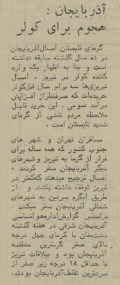 وقتی ایران آمپر چسباند و تهرانی‌ها فرار کردند