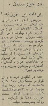 وقتی ایران آمپر چسباند و تهرانی‌ها فرار کردند