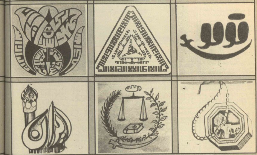 عکس/ طرح‌های پیشنهادی برای آرم جمهوری اسلامی