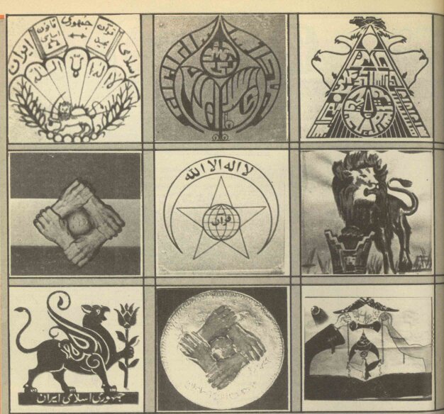 عکس/ طرح‌های پیشنهادی برای آرم جمهوری اسلامی