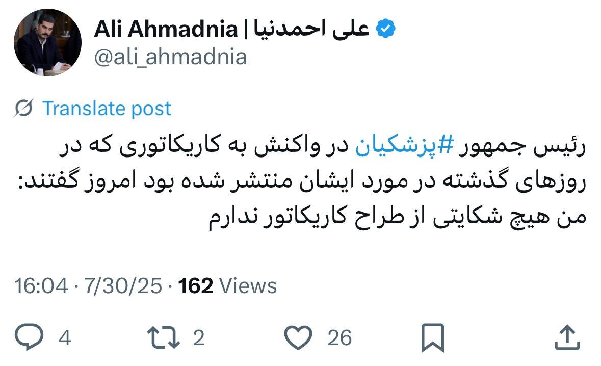 پزشکیان: شکایتی از هادی حیدری کاریکاتوریست ندارم + جزئیات