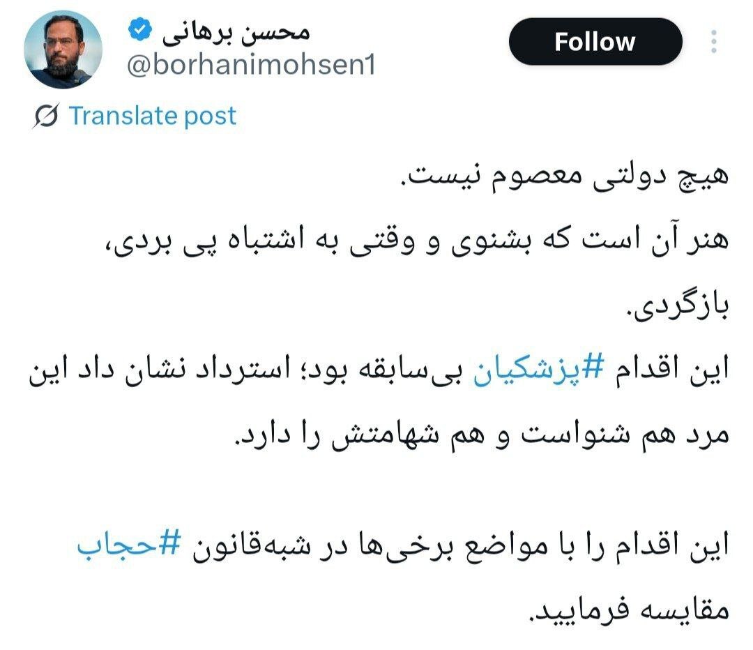 دفاع برهانی از پزشکیان به خاطر استرداد لایحه فضای مجازی؛ این مرد هم شنواست هم شجاع!