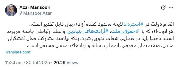 واکنش آذر منصوری به استرداد لایحه دولت