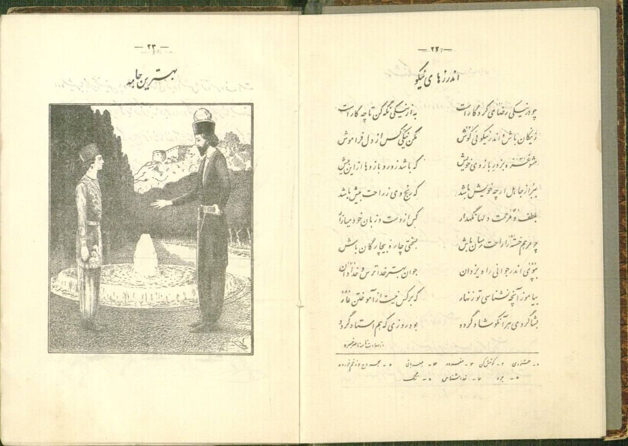 عکس/ کتاب فارسی سوم ابتدایی در ۹۰ سال پیش