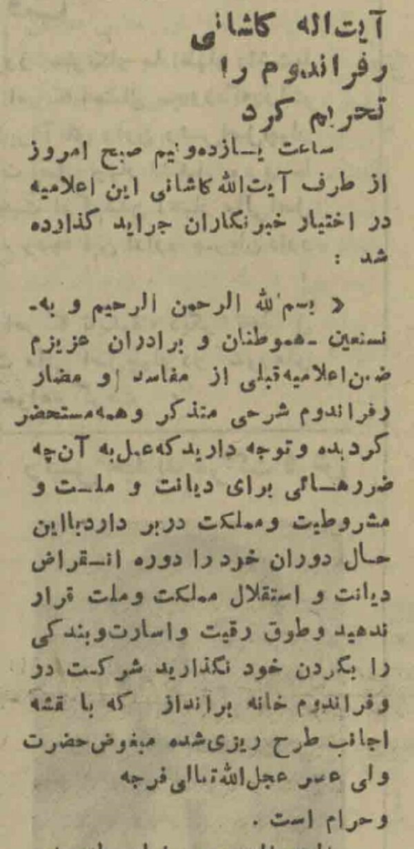 مخالفت علنی آیت‌الله کاشانی با دکتر مصدق ۱۸ روز پیش از کودتا/ فتوای تحریم رفراندوم انحلال مجلس