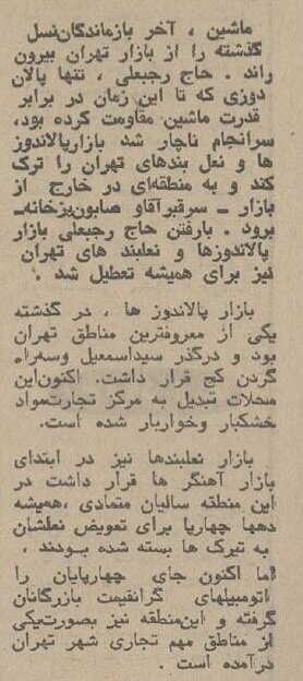 با آخرین پالان‌دوز تهران آشنا شوید! +عکس