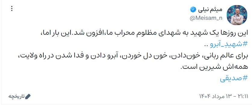 لقب برادر داماد رئیسی برای کاظم صدیقی/ برای عالم ربانی، خون‌دادن، خون‌ دل‌ خوردن، آبرو دادن و فدا شدن در راه ولایت، همه‌اش شیرین است