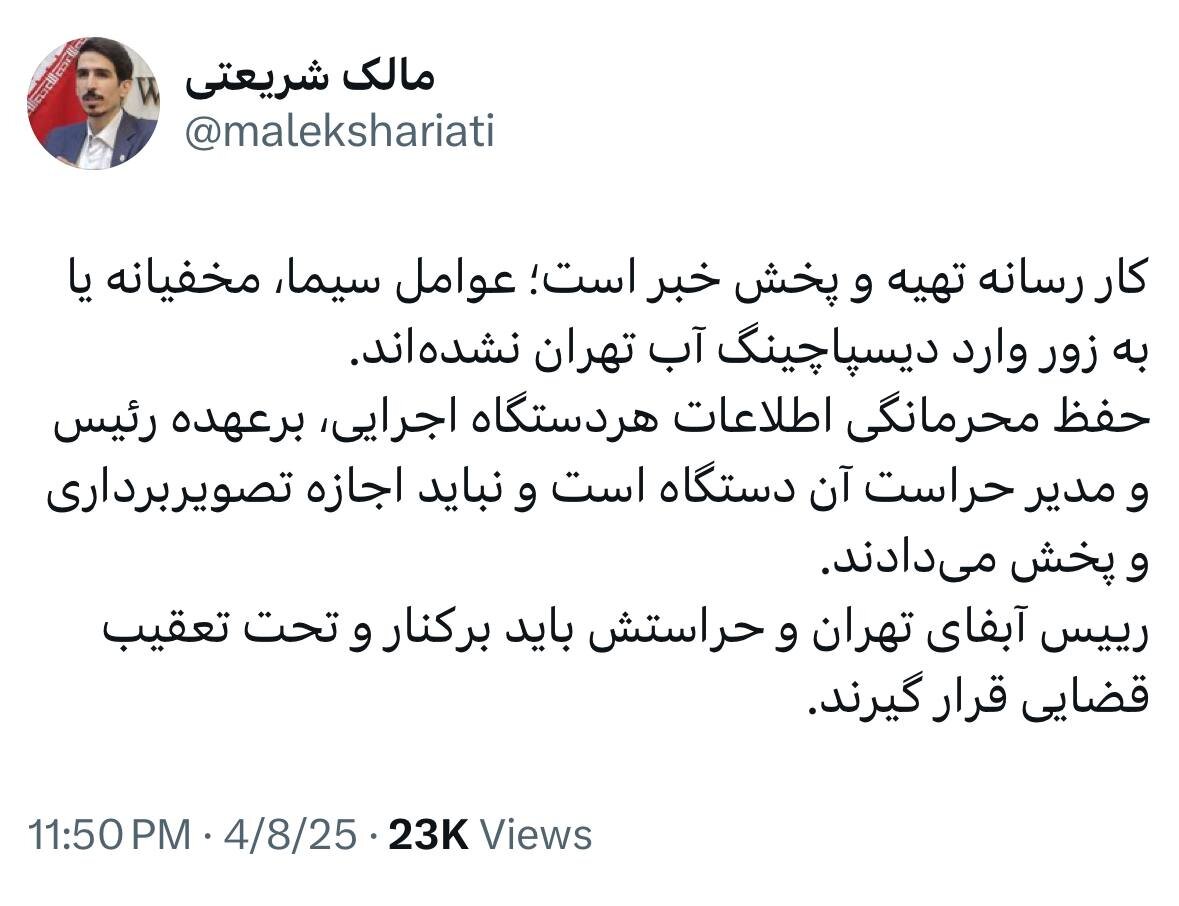 دفاع عجیب نماینده مجلس از پخش گزارش مرکز آبفای تهران توسط صدا و سیما/ رئیس آبفای تهران و حراستش باید برکنار شوند