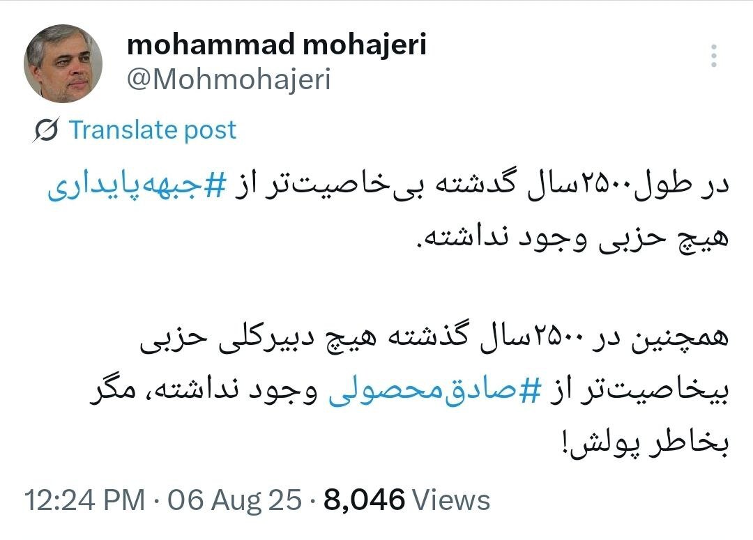 مهاجری: بی‌خاصیت‌تر از جبهه پایدار هیچ حزبی در ۲هزار و ۵۰۰ سال گذشته وجود نداشته است/ کنایه به عملکرد محصولی و حواشی مالی