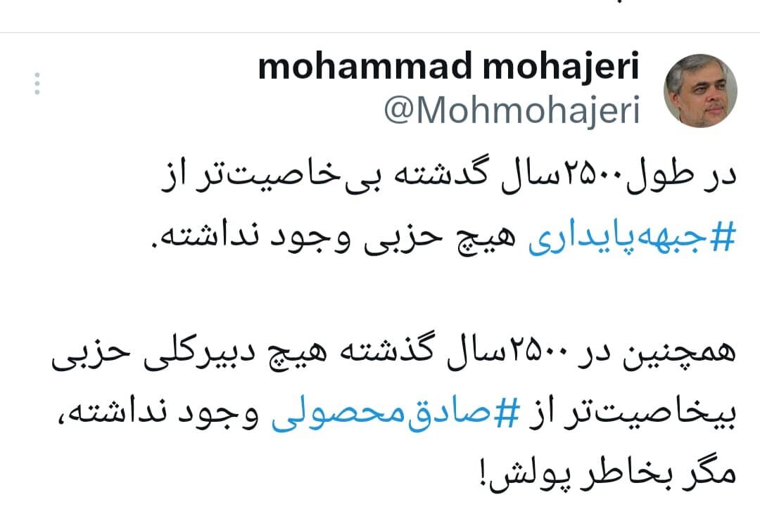 طعنه سنگین محمد مهاجری به سعید جلیلی : او را در شعام تحویل نمی گیرند/ در ۲۵۰۰ سال گذشته از صادق محصولی و حزب پایداری اش بی خاصیت تر وجود نداشته