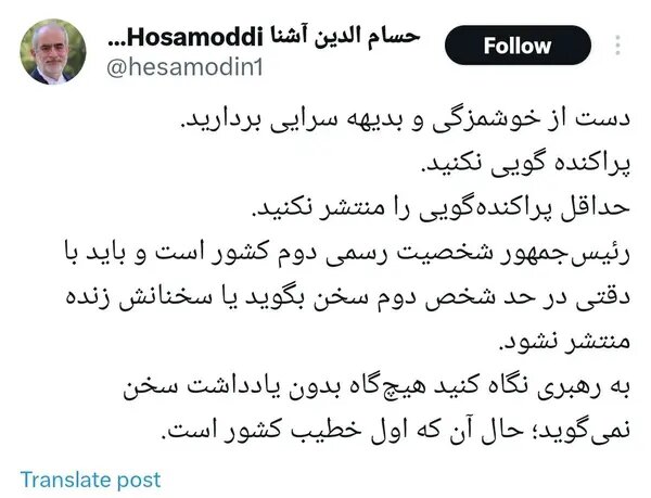 انتقاد حسامالدین آشنا از پزشکیان؛ دست از خوشمزگی بردارید/ یا با دقتی در حد شخص دوم سخن بگویید یا سخنان تان پخش زنده نشود!