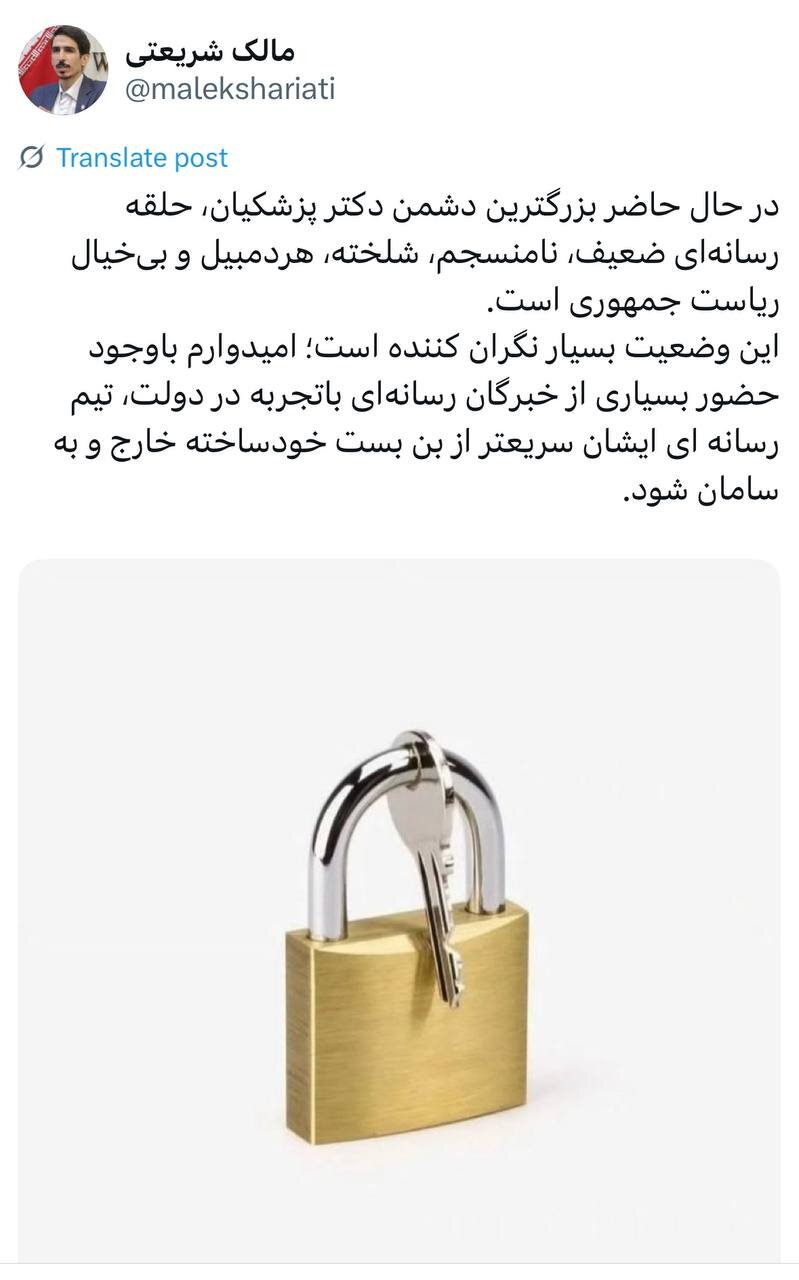 حمله تند نماینده مجلس به تیم رسانه‌ای پزشکیان؛ بزرگترین دشمن پزشکیان، این تیم هردمبیل است