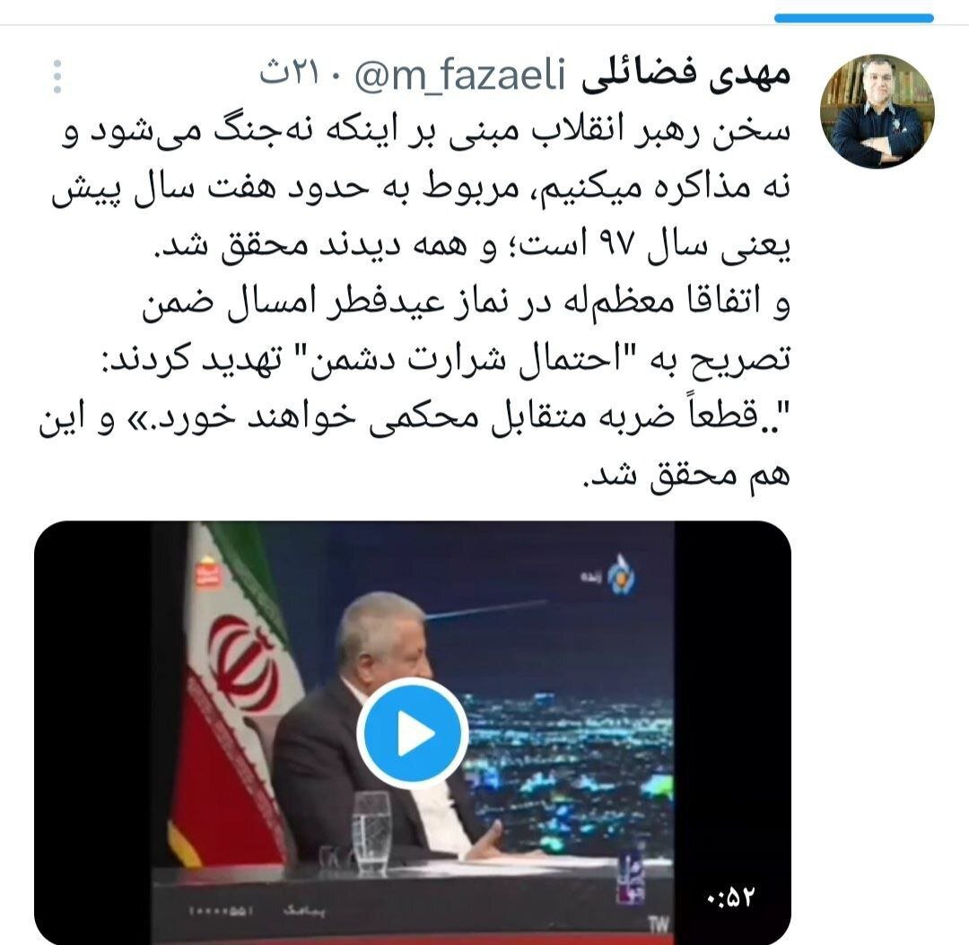 واکنش فضائلی به صحبت های محسن هاشمی/ سخن رهبر انقلاب مبنی بر اینکه نه‌ جنگ می‌شود و نه مذاکره می‌کنیم، مربوط به حدود ۷ سال پیش است