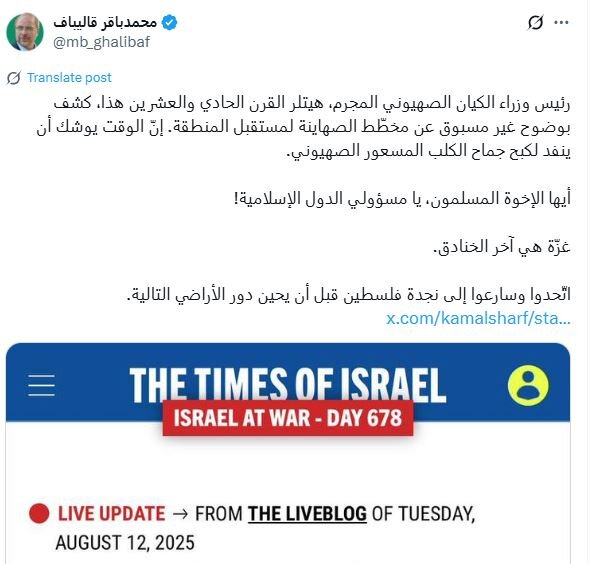 پاسخ توئیتری قالیباف به زبان عربی به ادعای نتانیاهو درباره طرح اسرائیل بزرگ؛ هیتلر قرن 21 نقشهٔ صهیونیست‌ها برای آیندهٔ منطقه را علنی کرد!