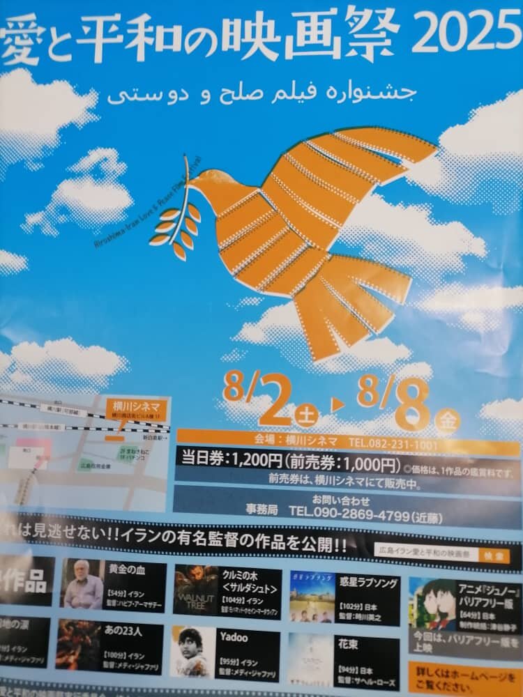 کاروان صلح ایران در هشتادمین سالگرد هیروشیما