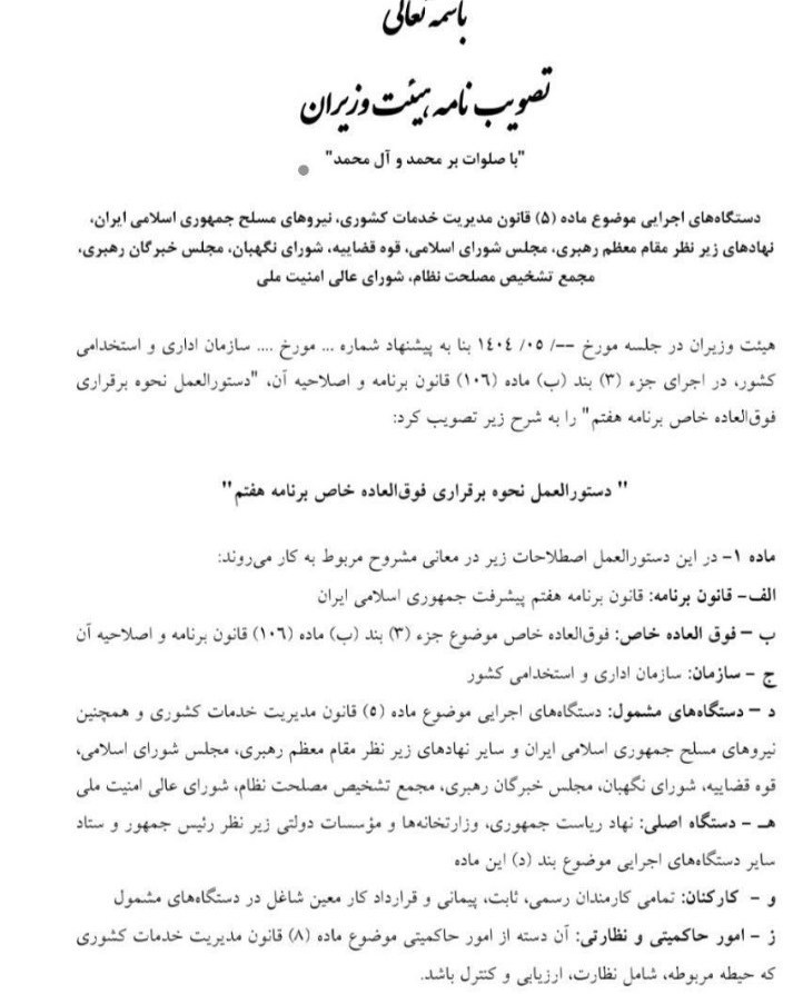 جزییات تازه از افزایش حقوق کارمندان دولت/ نحوه افزایش حقوق با فوقالعاده خاص چگونه خواهد بود؟