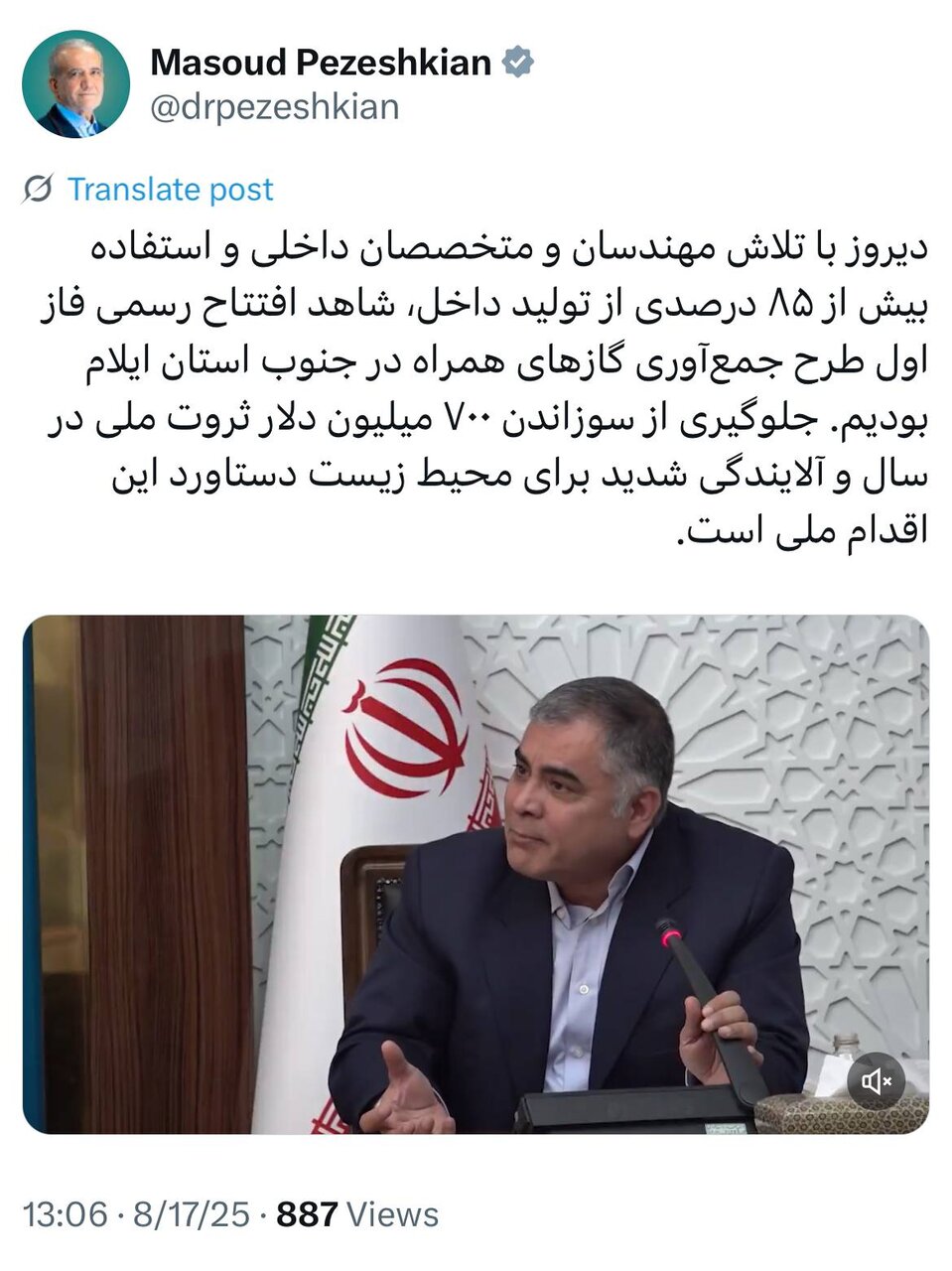 توییت پزشکیان درباره افتتاح‌هایی که دیروز در ایلام انجام شد