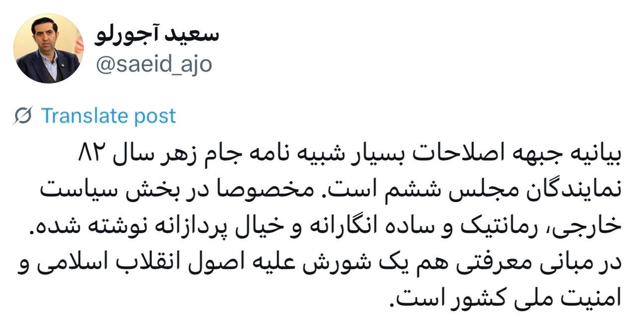 انتقاد چهره نزدیک به قالیباف به بیانیه جبهه اصلاحات؛ رمانتیک و خیال پردازانه و شبیه نامۀ جام زهر سال ۸۲ است/ شورش علیه اصول انقلاب اسلامی است!