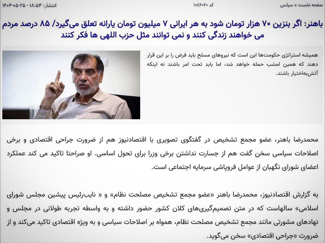 حمله رجانیوز رسانه نزدیک به جبهه پایداری و حمید رسایی به باهنر به خاطر اظهارات بنزینی؛ اهالی وفاق در حال پخت و پز آش جدیدی برای مردم هستند