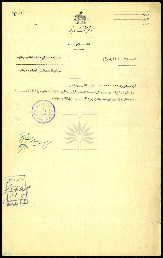 سند خروج مخفیانه طلا و نقره از ایران توسط یهودیان در ۷۵ سال پیش