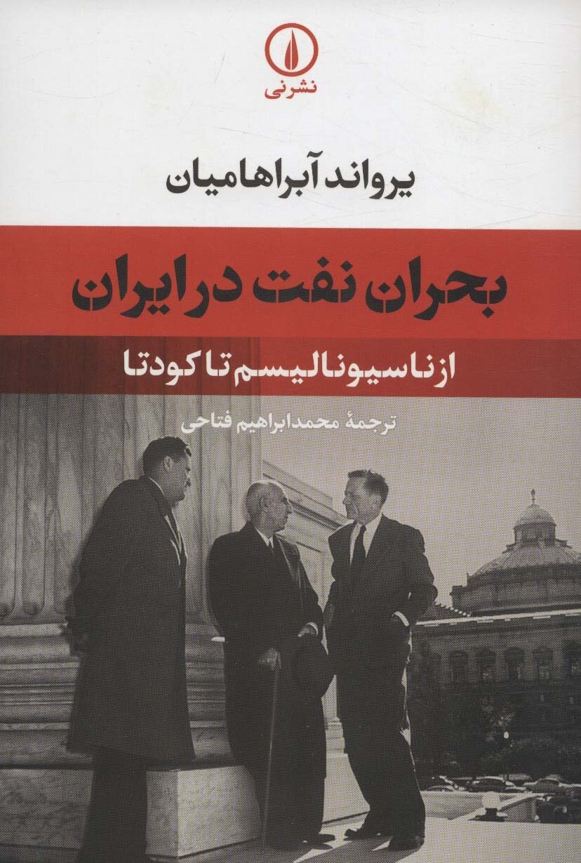 افشای ۳۷۵ سند تازه؛ درباره دست داشتن آمریکا و انگلیس در کودتای ۲۸ مرداد