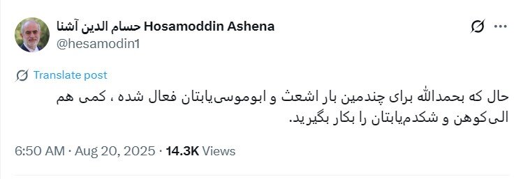 واکنش تند آشنا به سخنان کارشناس صدا و سیما/ کمی هم الیکوهن و شکدمیابتان را بکار بگیرید!