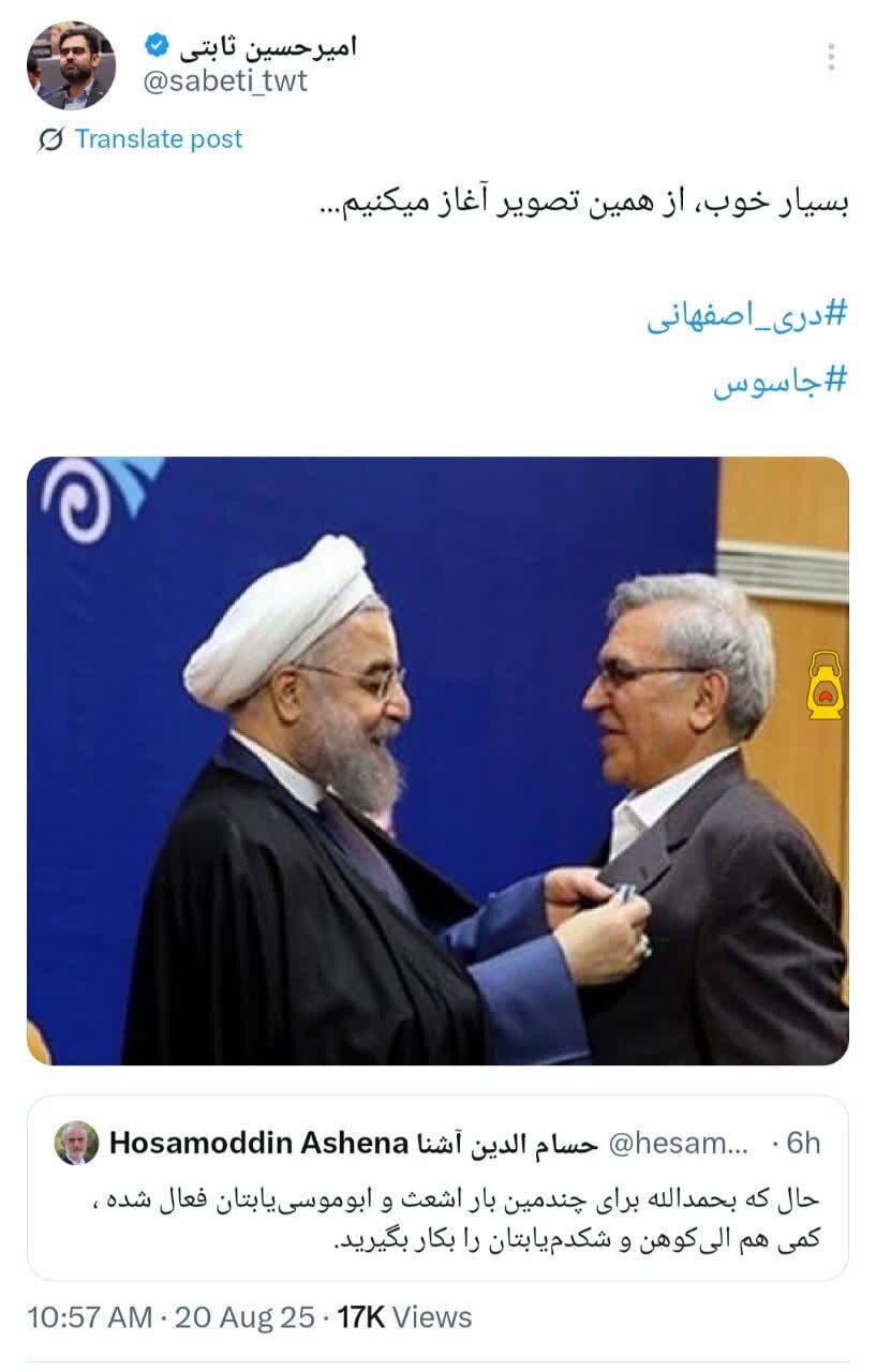 واکنش ثابتی به حسام الدین آشنا با انتشار عکسی از حسن روحانی و دری اصفهانی + متن توئیت