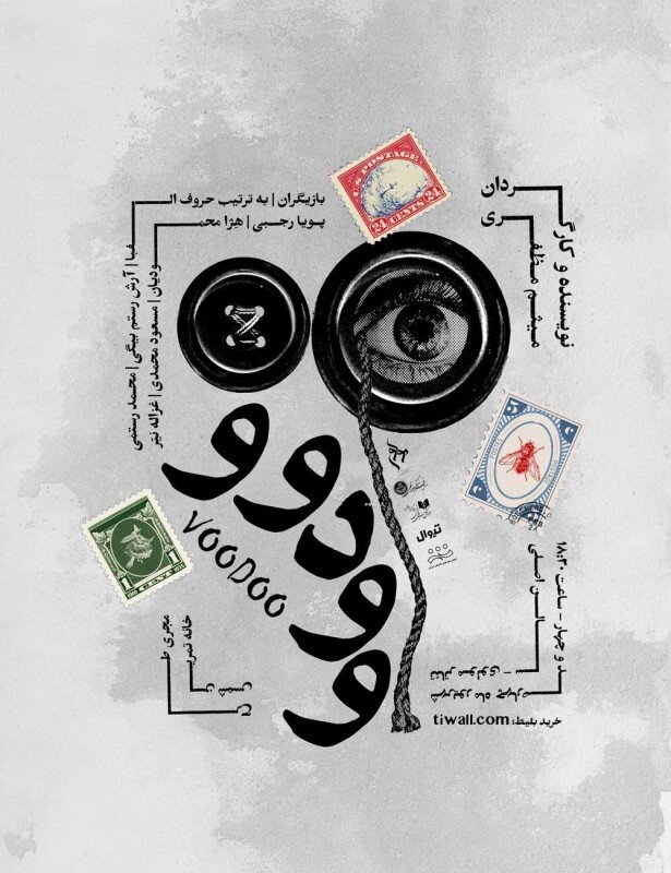 در بیداری کدام عروسکی را دیده‌ای که حرف بزند؟/ پوستر «وودوو» منتشر شد