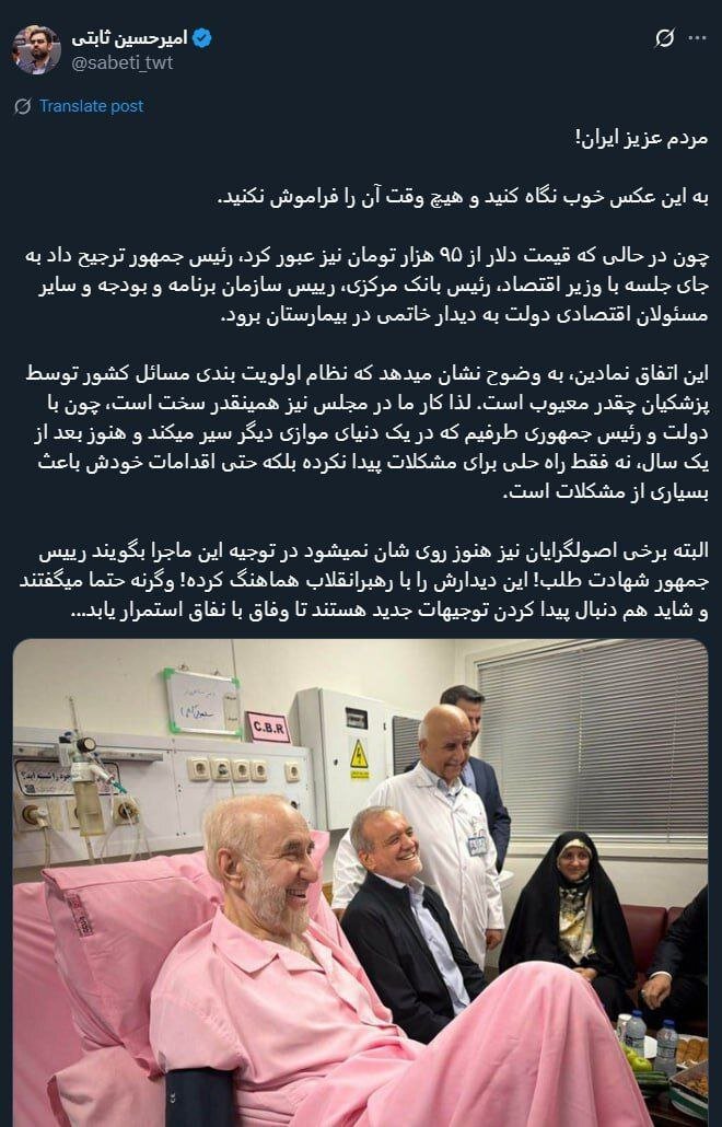 حمله ثابتی به پزشکیان برای ملاقات با سیدمحمد خاتمی در بیمارستان؛دلار از ۹۵ هزار تومان گذشت و پزشکیان به جای جلسه با وزیر اقتصاد به عیادت خاتمی می رود!