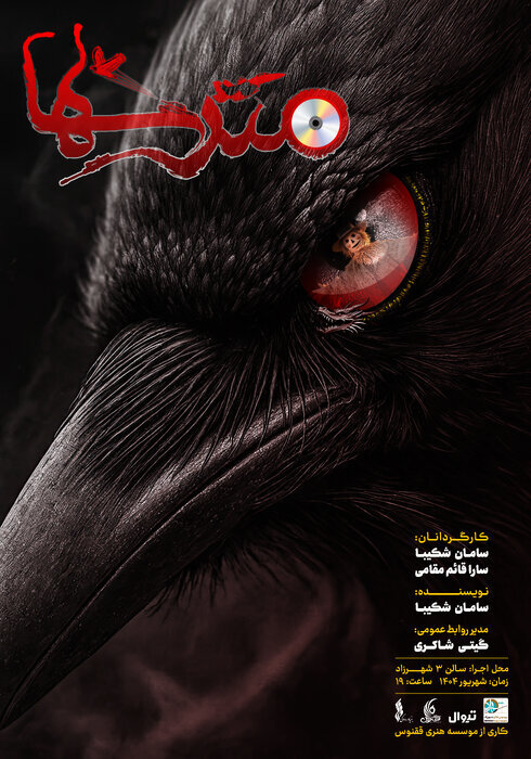 مترسک‌ها و کلاغ‌ها در شهرزاد