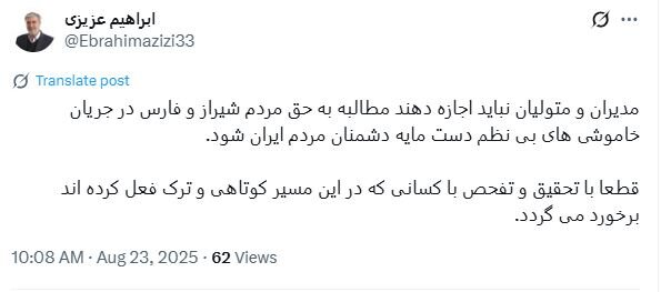 واکنش رئیس کمیسیون امنیت ملی به تجمع اعتراضی مردم شیراز/ متولیان اجازه ندهند مطالبه به حق مردم دستمایه دشمنان ایران شود