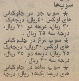 چلوکباب ۳۶ درصد ارزان شد/ تصویر عجیب از نرخ انواع چلوکباب و غذا در تهران ۵۰ سال قبل