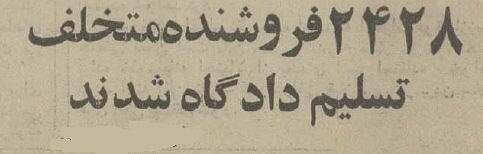 هویدا با گرانفروشان سرشاخ شد + عکس و جزئیات