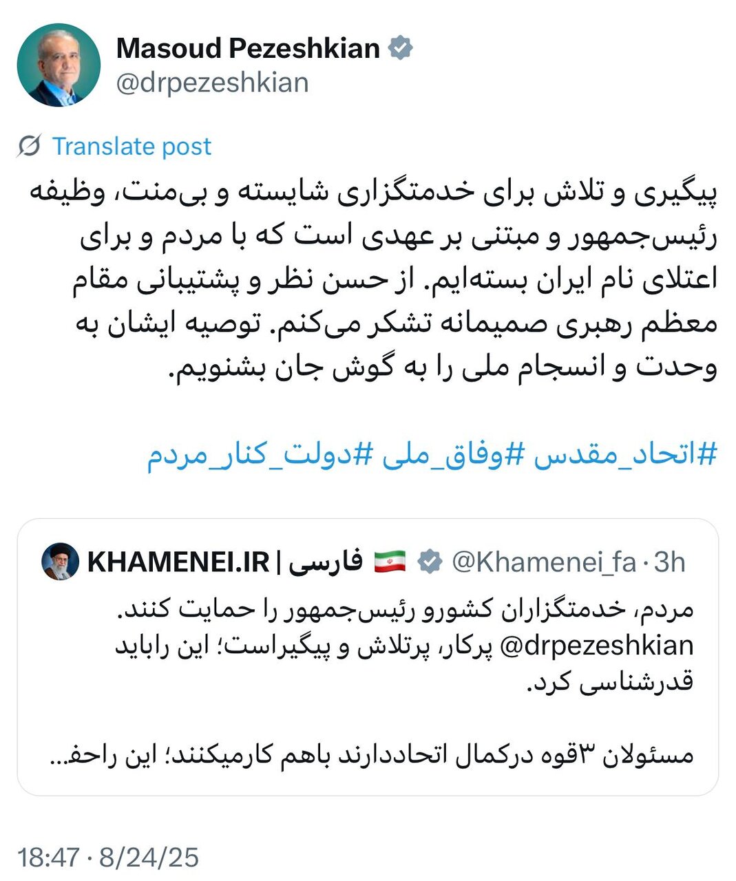 پزشکیان: از حسن نظر و پشتیبانی مقام معظم رهبری صمیمانه تشکر می‌کنم