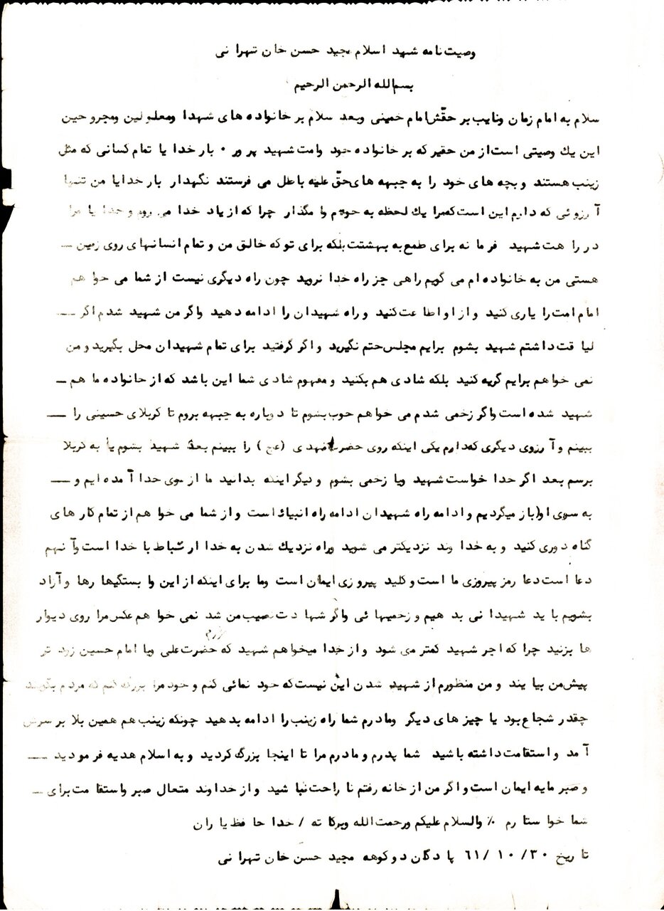 شهیدی که آرزوی رسیدن به «قدس» از راه کربلا را داشت + متن وصیت نامه